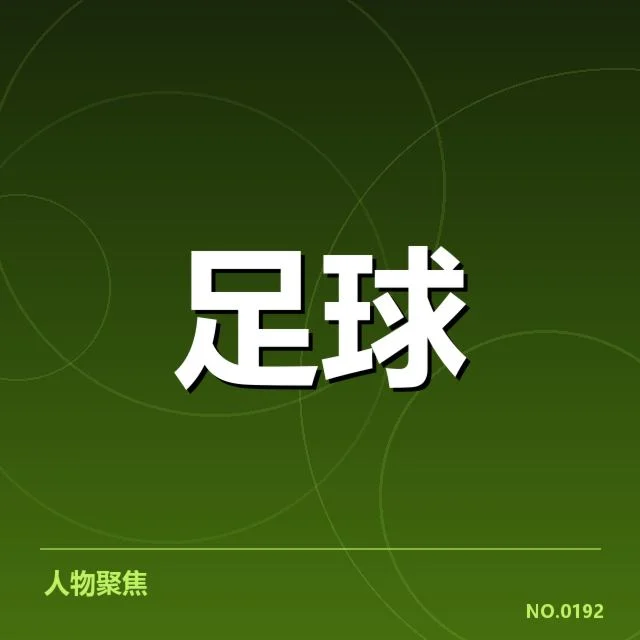 欧冠淘汰赛对阵形势背后，谁掌握晋级主动权引发关注
