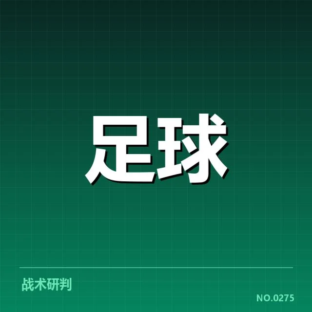 亚冠小组出线权争夺背后，谁能笑到最后引发多方关注