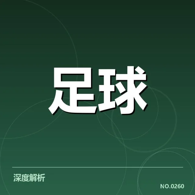 已确认的晋级形势：队伍排名和剩余赛事安排